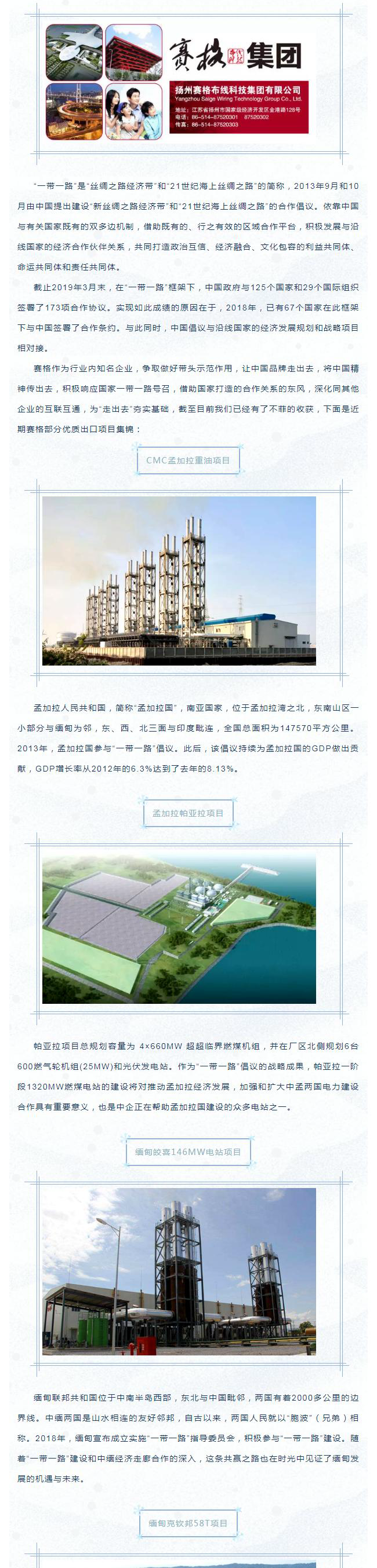 202042392656103響應“一帶一路”倡議 布局開(kāi)發(fā)海外市場(chǎng)——賽格優(yōu)質(zhì)出口項目集錦！_1
