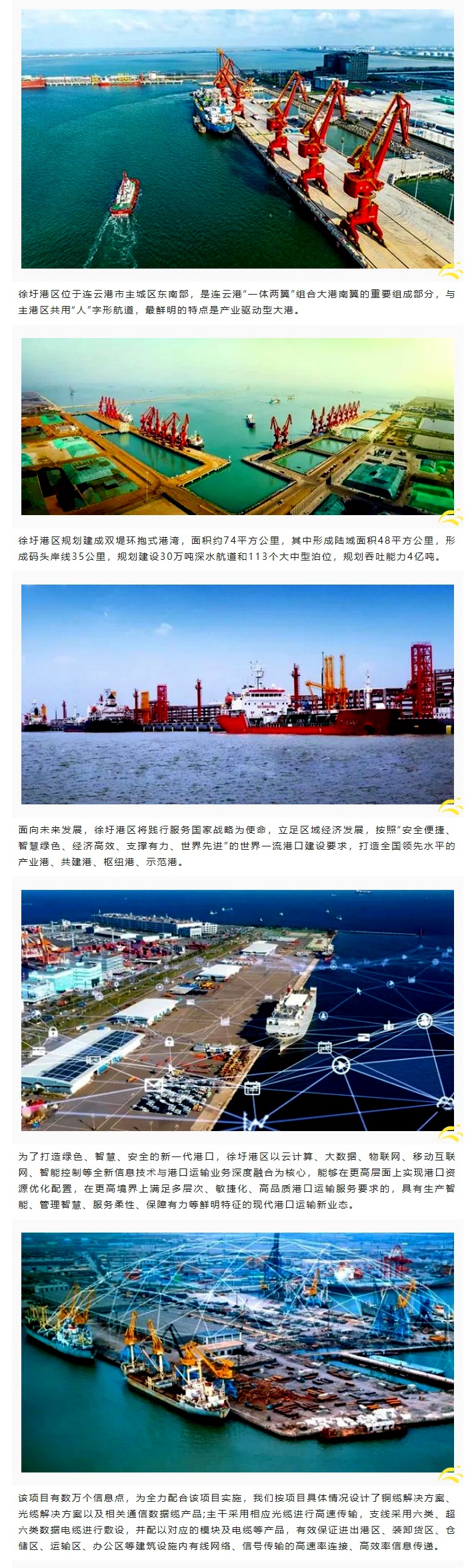 賽格助力徐圩港區建設 打造綠色、智慧、安全的現代化港口！