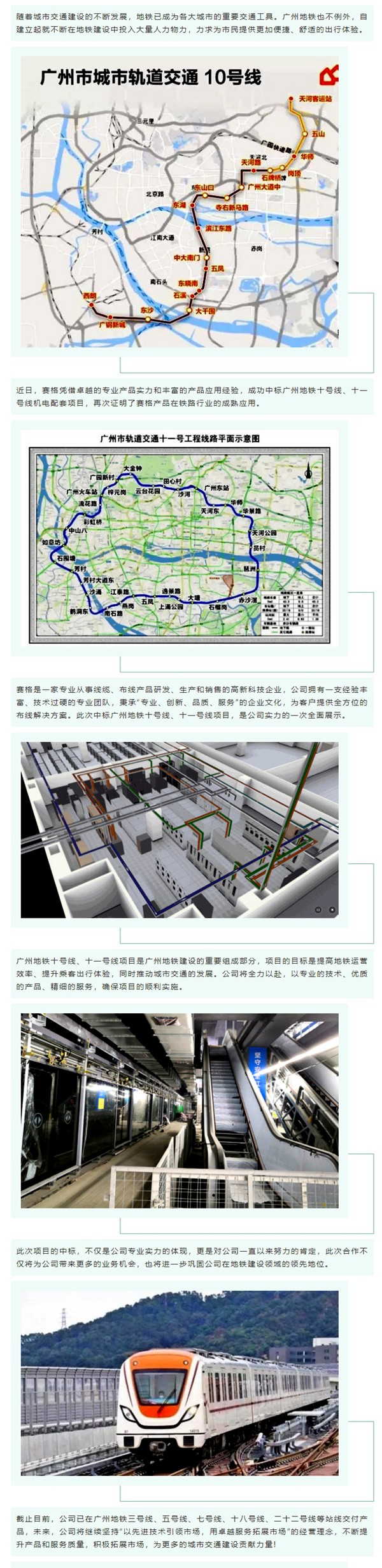 賽格中標廣州地鐵十號線(xiàn)、十一號線(xiàn)機電配套項目，專(zhuān)業(yè)實(shí)力再獲肯定！