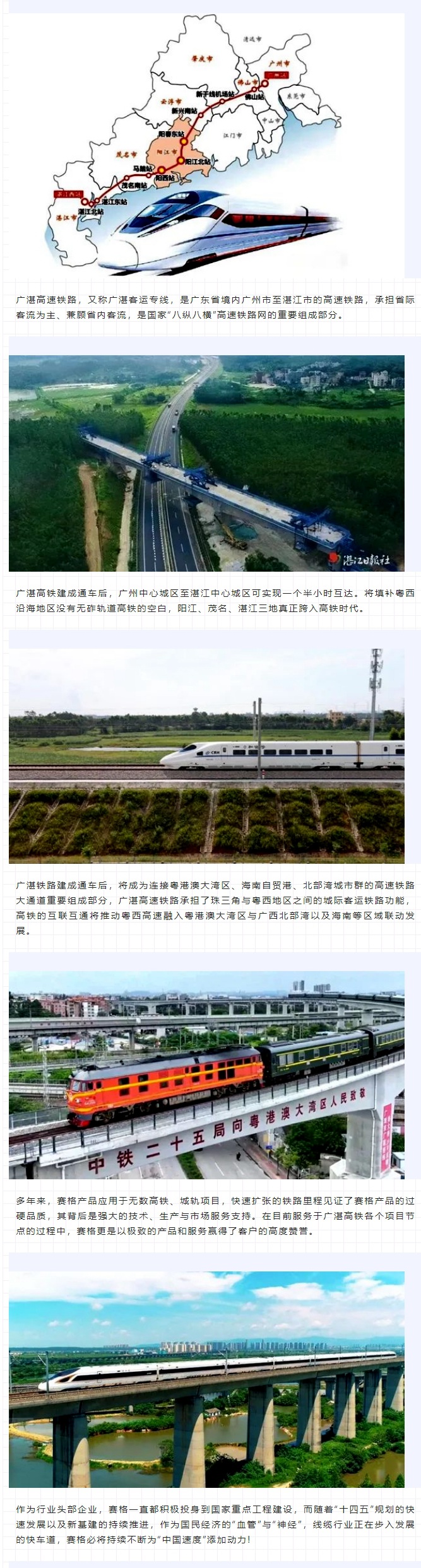 攜手廣湛高鐵建設 助力粵西高質(zhì)量發(fā)展！