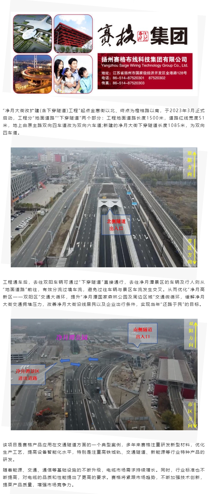 賽格助力長(cháng)春凈月大街改擴建工程：聚焦城市建設 提升民生品質(zhì)！