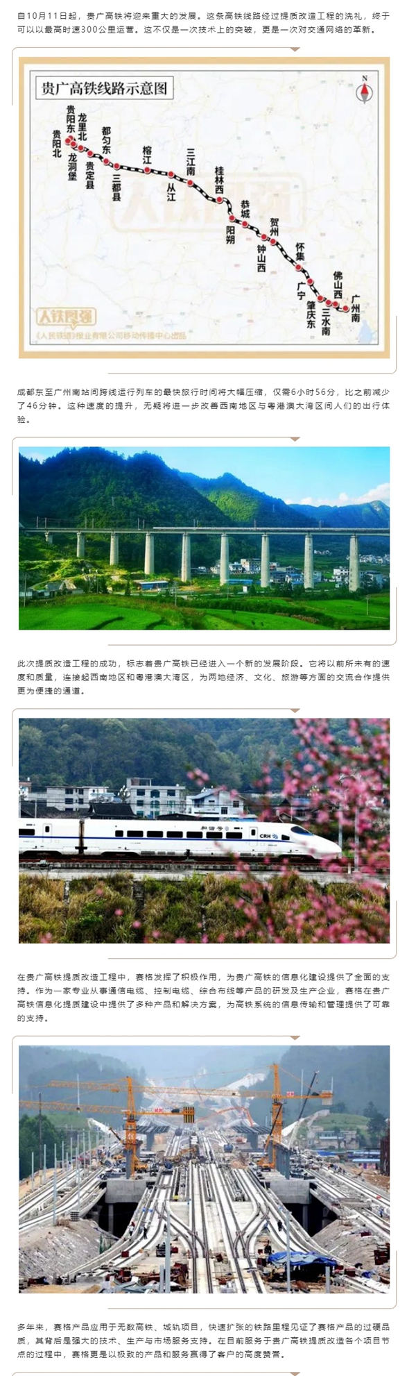 助推貴廣高鐵加速“黔”行 推進(jìn)西南地區高質(zhì)量發(fā)展！