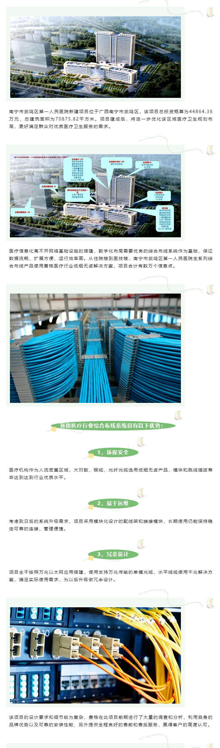 賽格綜合布線(xiàn)解決方案：助力南寧市武鳴區第一人民醫院數字化建設！