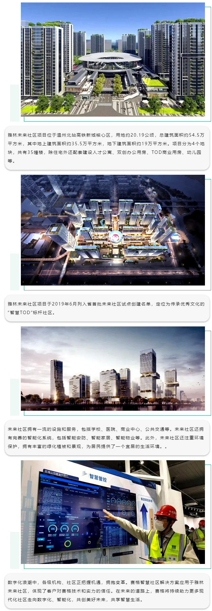 賽格智慧社區解決方案：助力溫州雅林未來(lái)社區數字賦能！