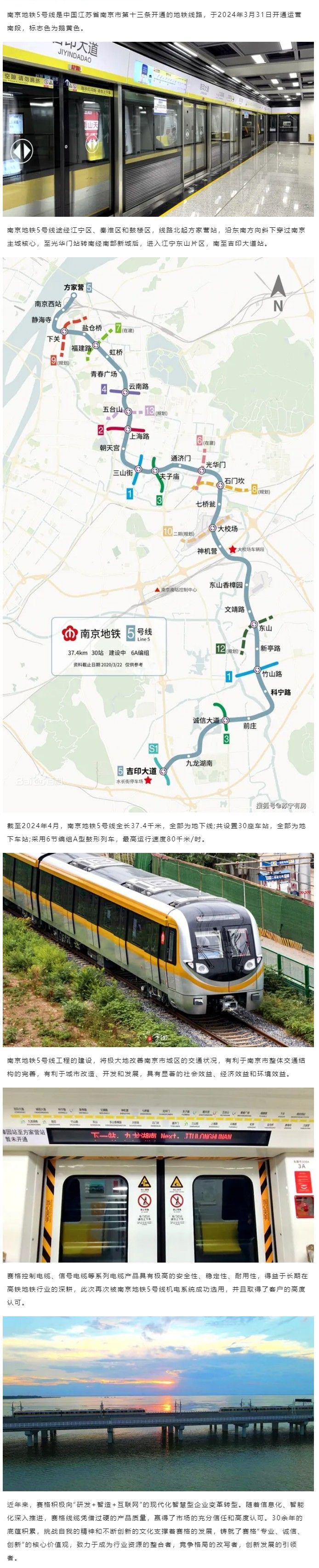 相約金陵--賽格助力南京地鐵5號線(xiàn)建設！_副本_副本(1)