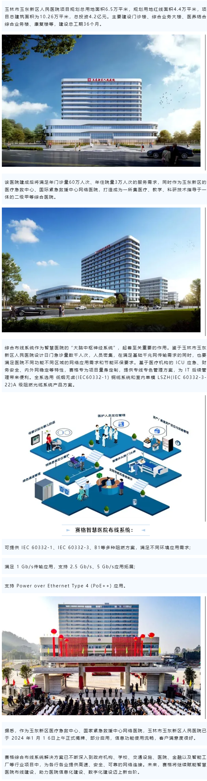賽格智慧醫院解決方案：助力玉林玉東新區人民醫院智能化建設！