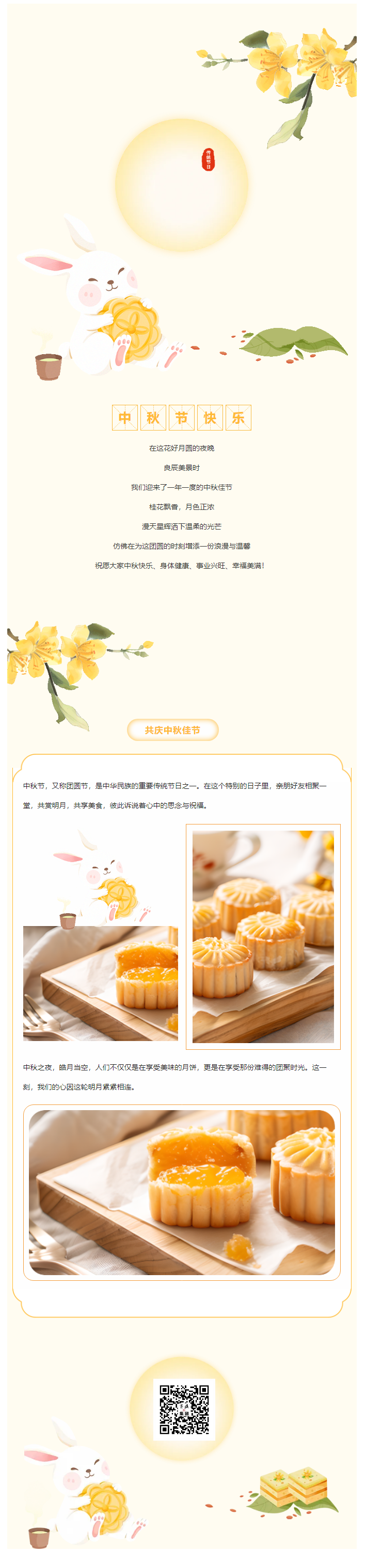 情滿(mǎn)中秋 花好月圓——賽格恭祝大家中秋節快樂(lè )！_副本