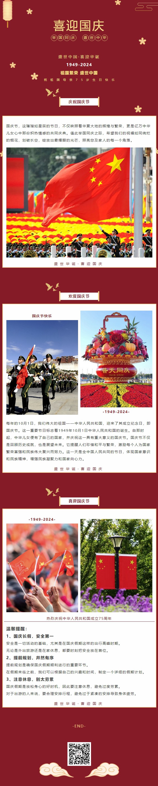 盛世中華，喜迎國慶｜恭祝祖國75周年華誕