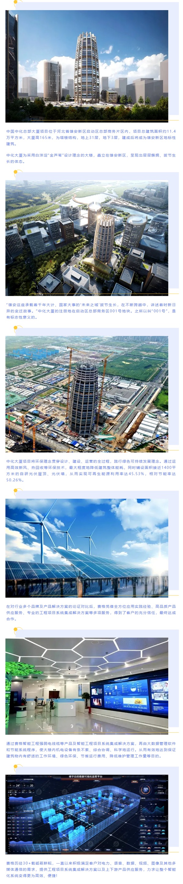 賽格助力“雄安第一高樓”—中化大廈建設 打造雄安新區地標建筑！_副本