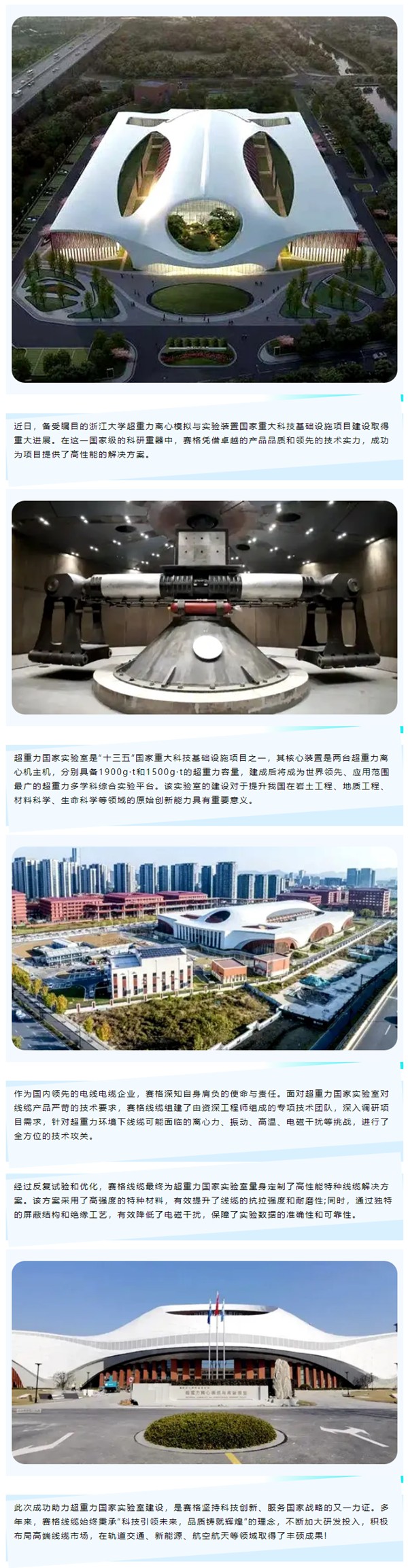 賽格助力浙大超重力國家實(shí)驗室建設，以創(chuàng  )新科技鑄就國之重器！_副本_副本